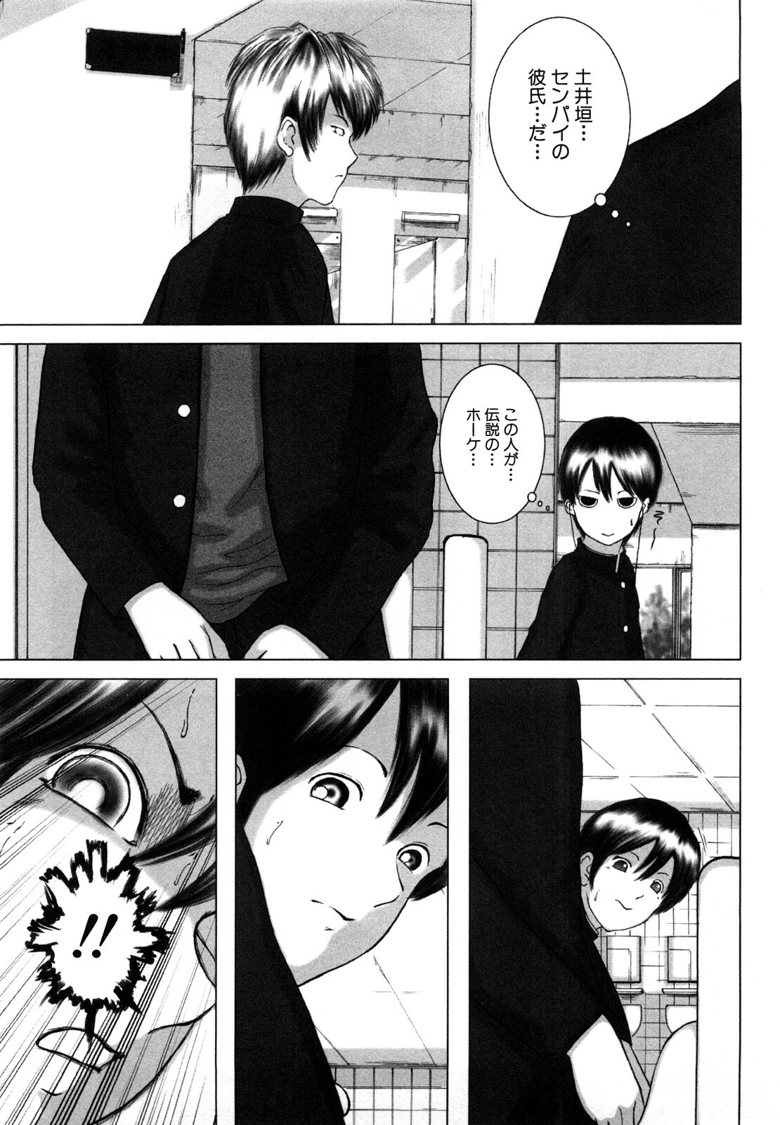 [Mitarai Yuuki] Watashi, Ecchi na Kibun desu page 163 full