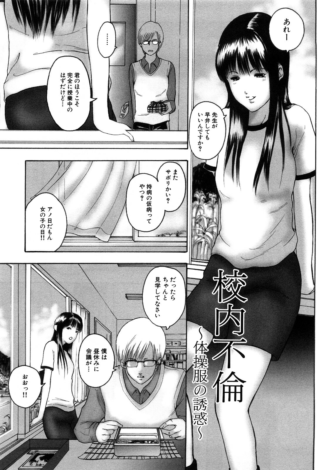 [Mitarai Yuuki] Watashi, Ecchi na Kibun desu page 165 full