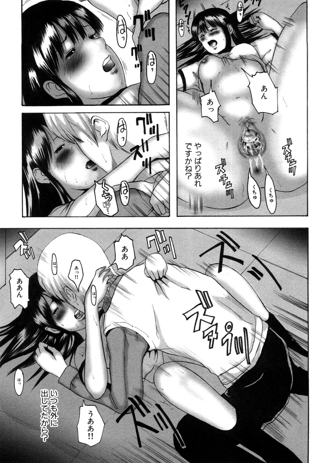 [Mitarai Yuuki] Watashi, Ecchi na Kibun desu page 175 full