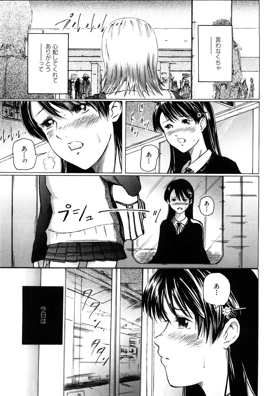 [Mitarai Yuuki] Watashi, Ecchi na Kibun desu page 35 full