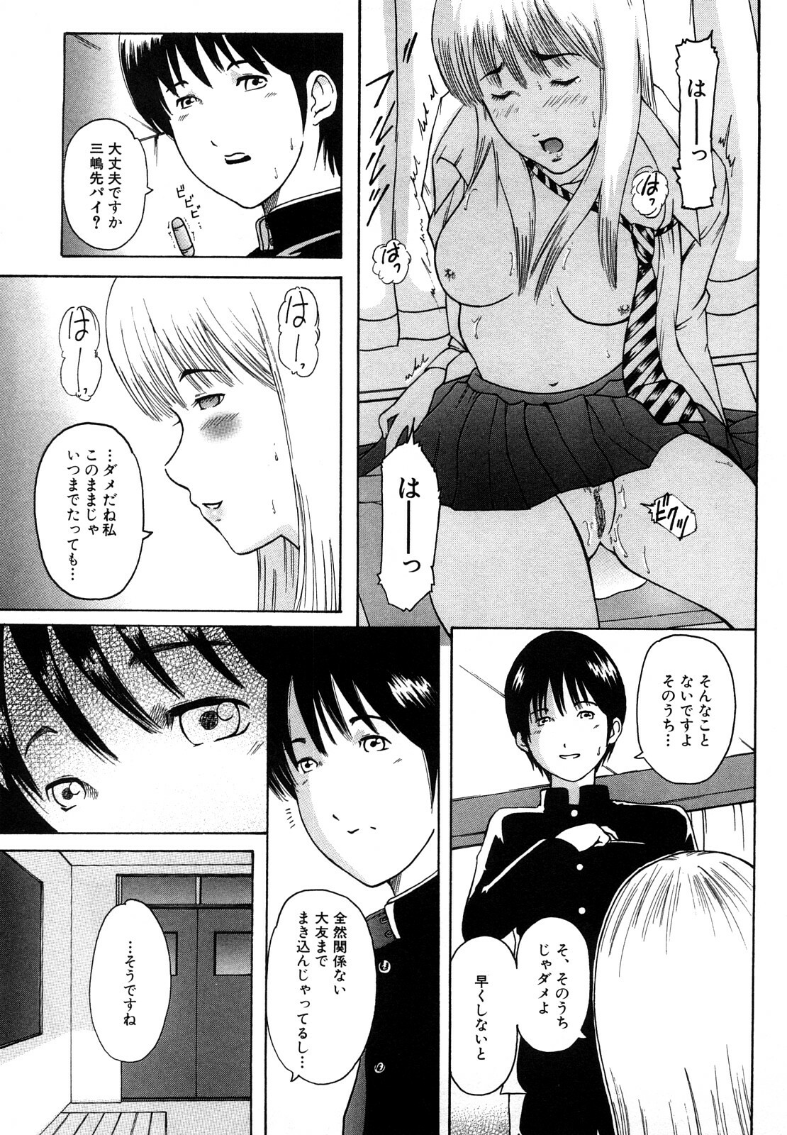 [Mitarai Yuuki] Watashi, Ecchi na Kibun desu page 7 full