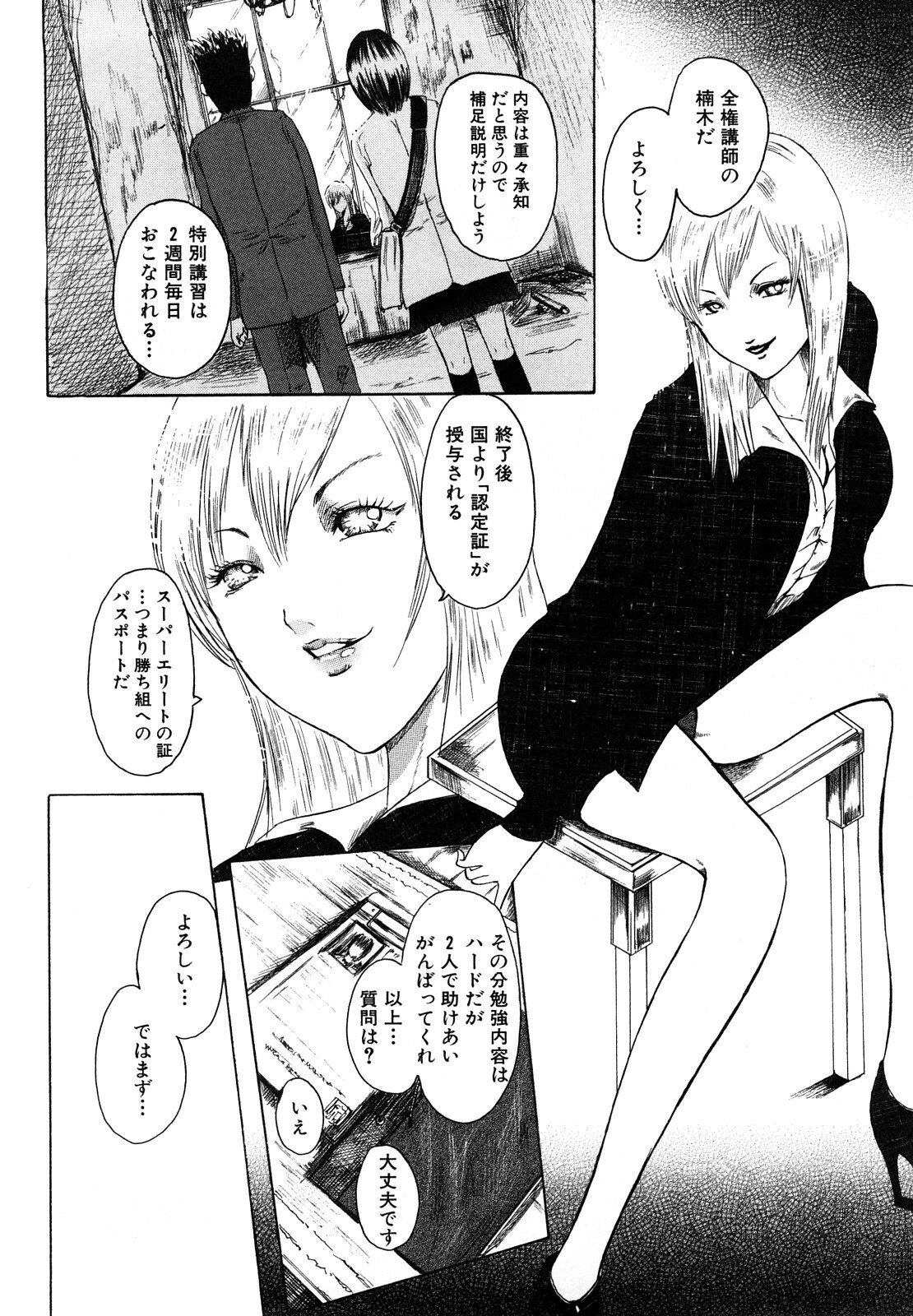 [Mitarai Yuuki] Watashi, Ecchi na Kibun desu page 88 full