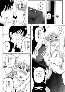 [Mitarai Yuuki] Watashi, Ecchi na Kibun desu - page 10