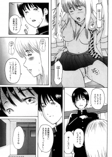 [Mitarai Yuuki] Watashi, Ecchi na Kibun desu - page 7