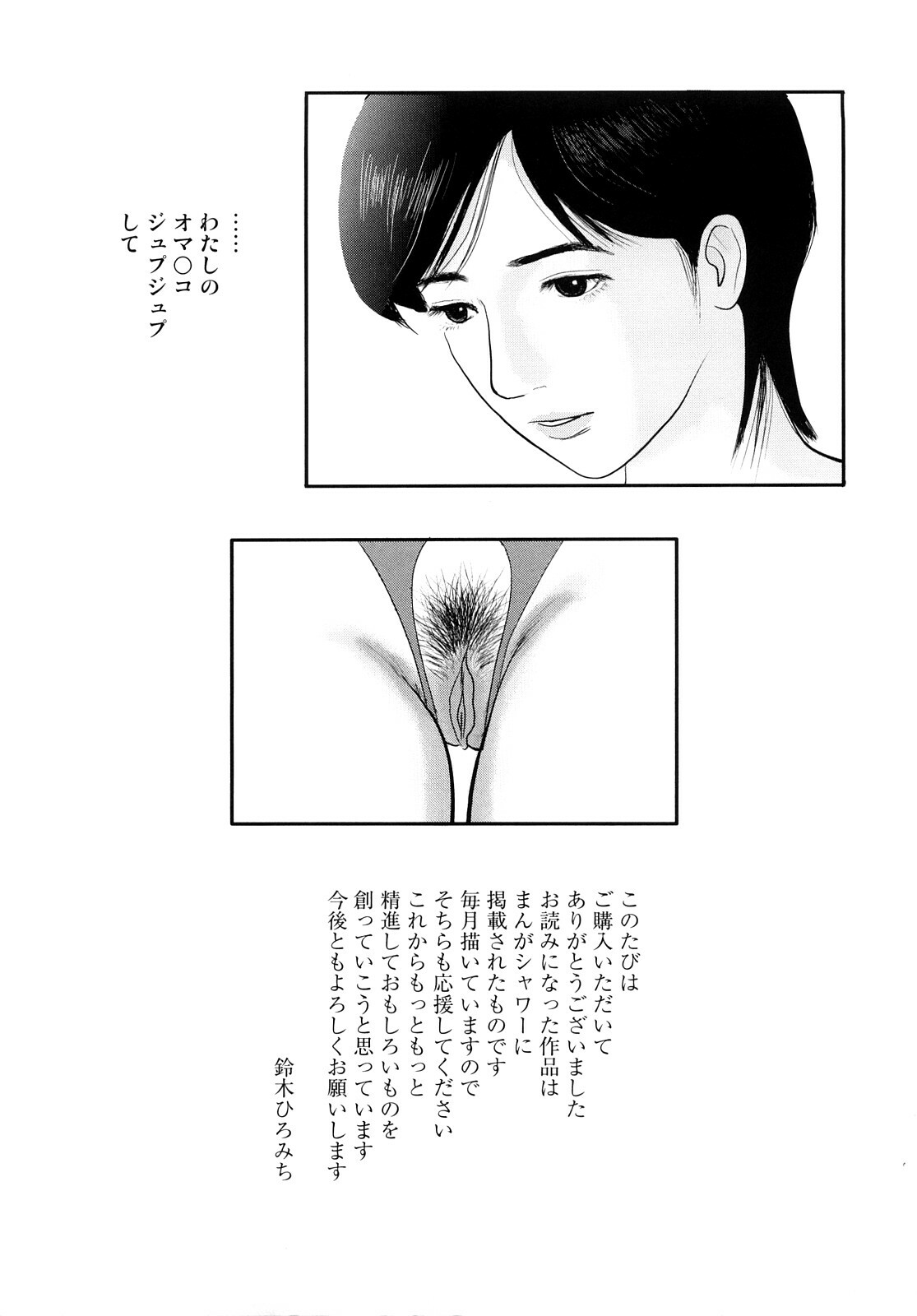 [Suzuki Hiromichi] Uzukun desu -Hontouni Atta Hitozuma no Nikki- - It Aches -The Diary of the Married Woman whom it was Written to Read.- page 147 full