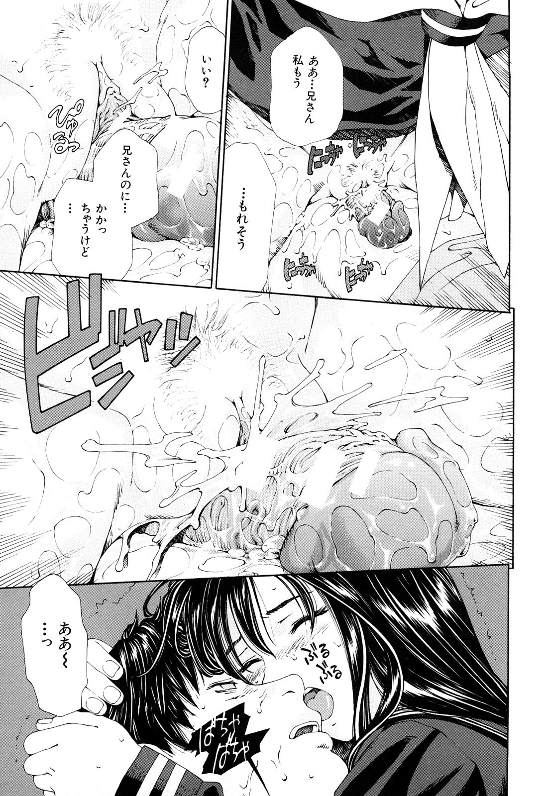 [Seto Yuuki] Accelerando page 108 full