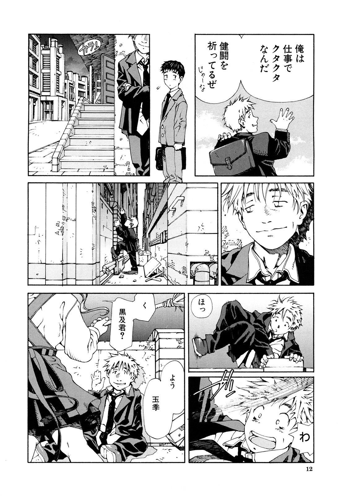 [Seto Yuuki] Accelerando page 13 full