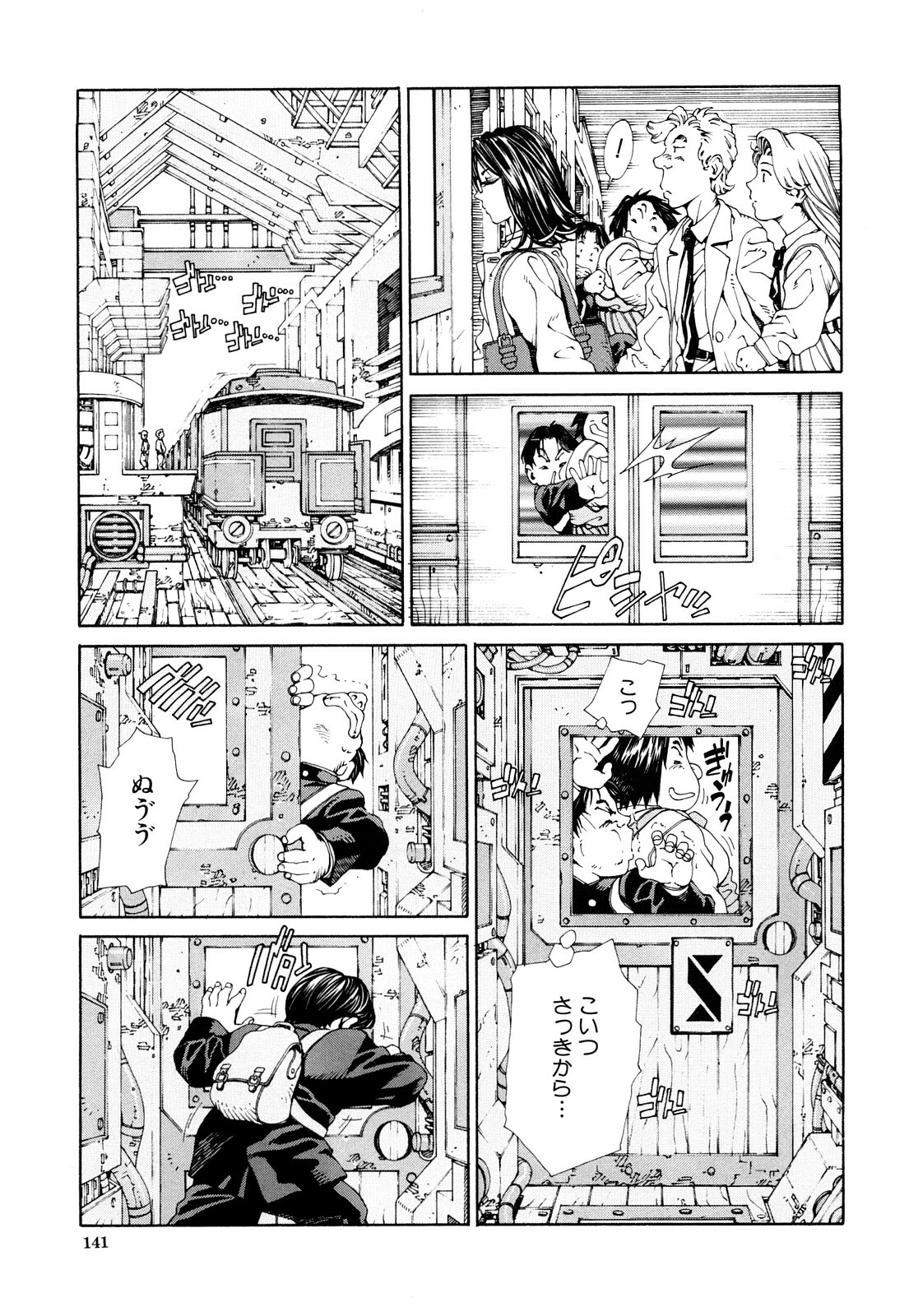 [Seto Yuuki] Accelerando page 142 full