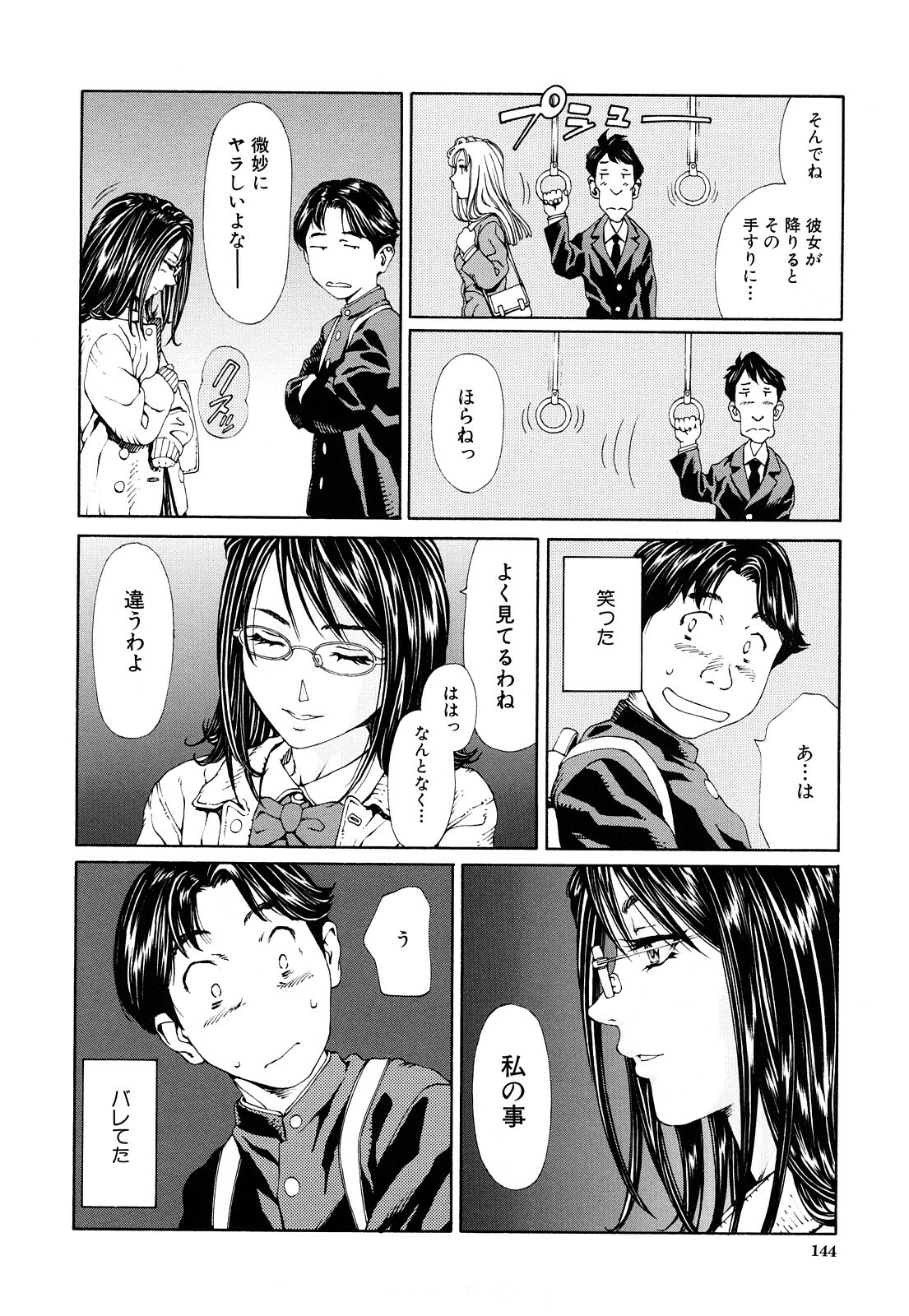 [Seto Yuuki] Accelerando page 145 full