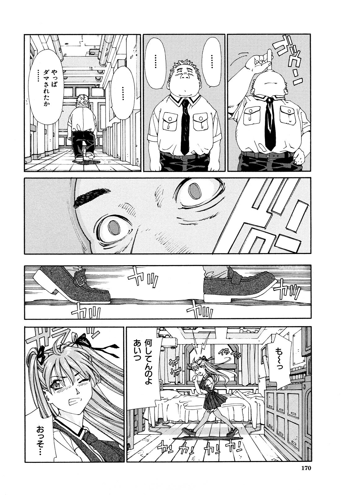 [Seto Yuuki] Accelerando page 171 full