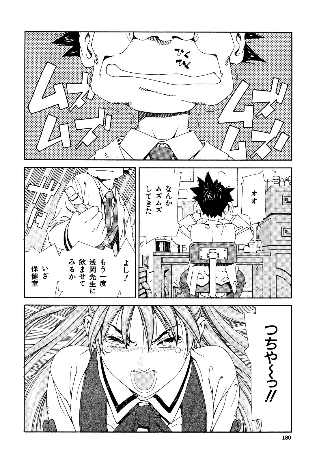 [Seto Yuuki] Accelerando page 181 full