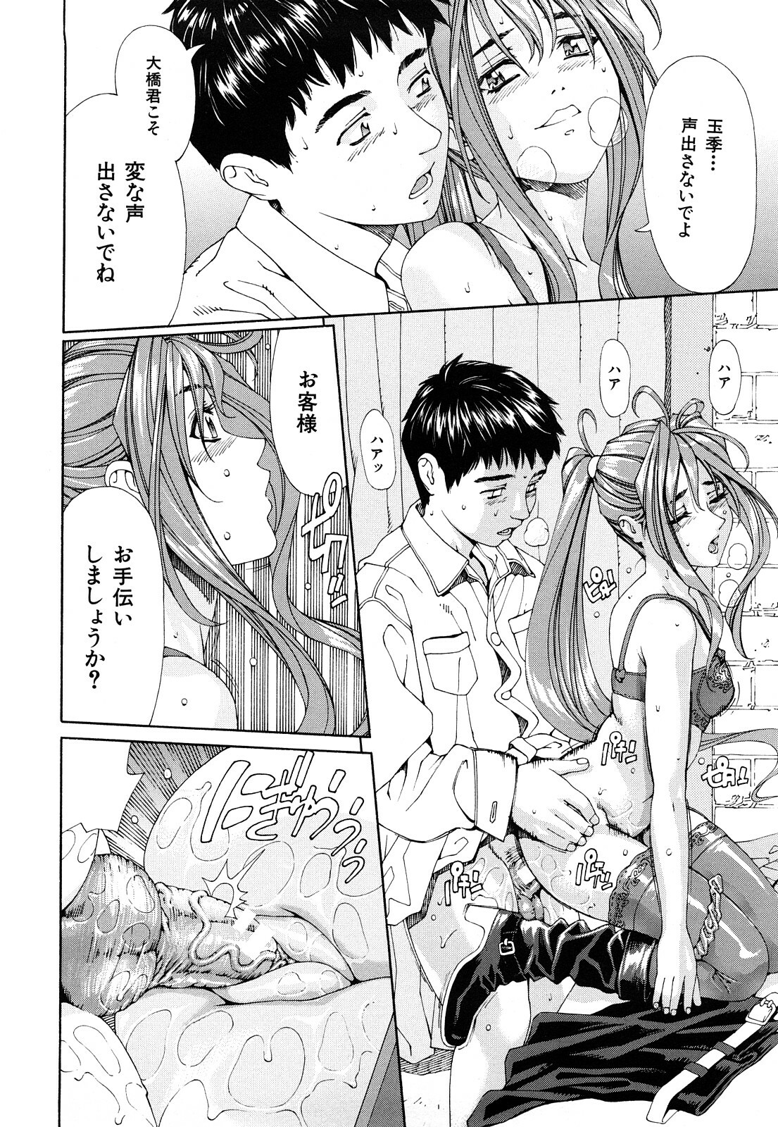 [Seto Yuuki] Accelerando page 185 full