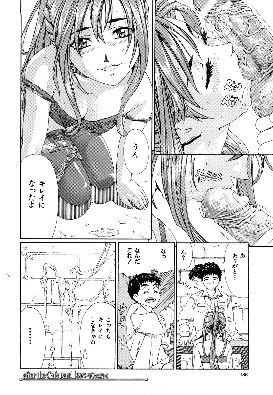 [Seto Yuuki] Accelerando page 187 full