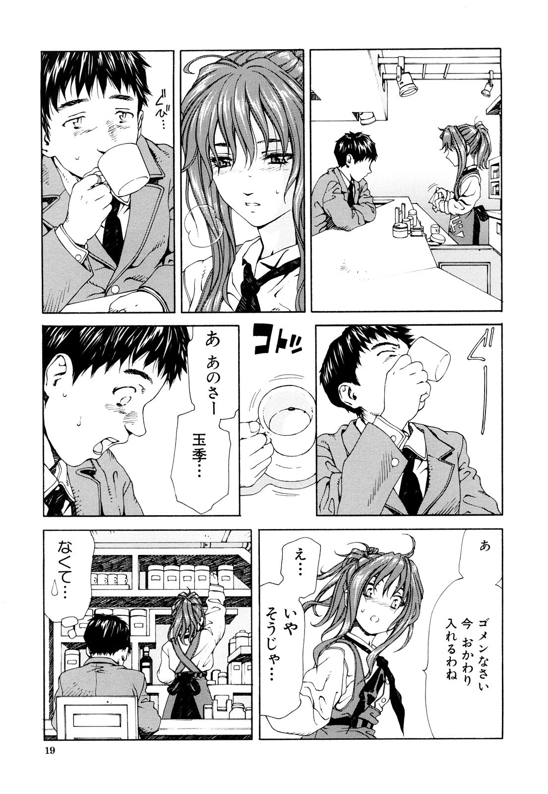 [Seto Yuuki] Accelerando page 20 full