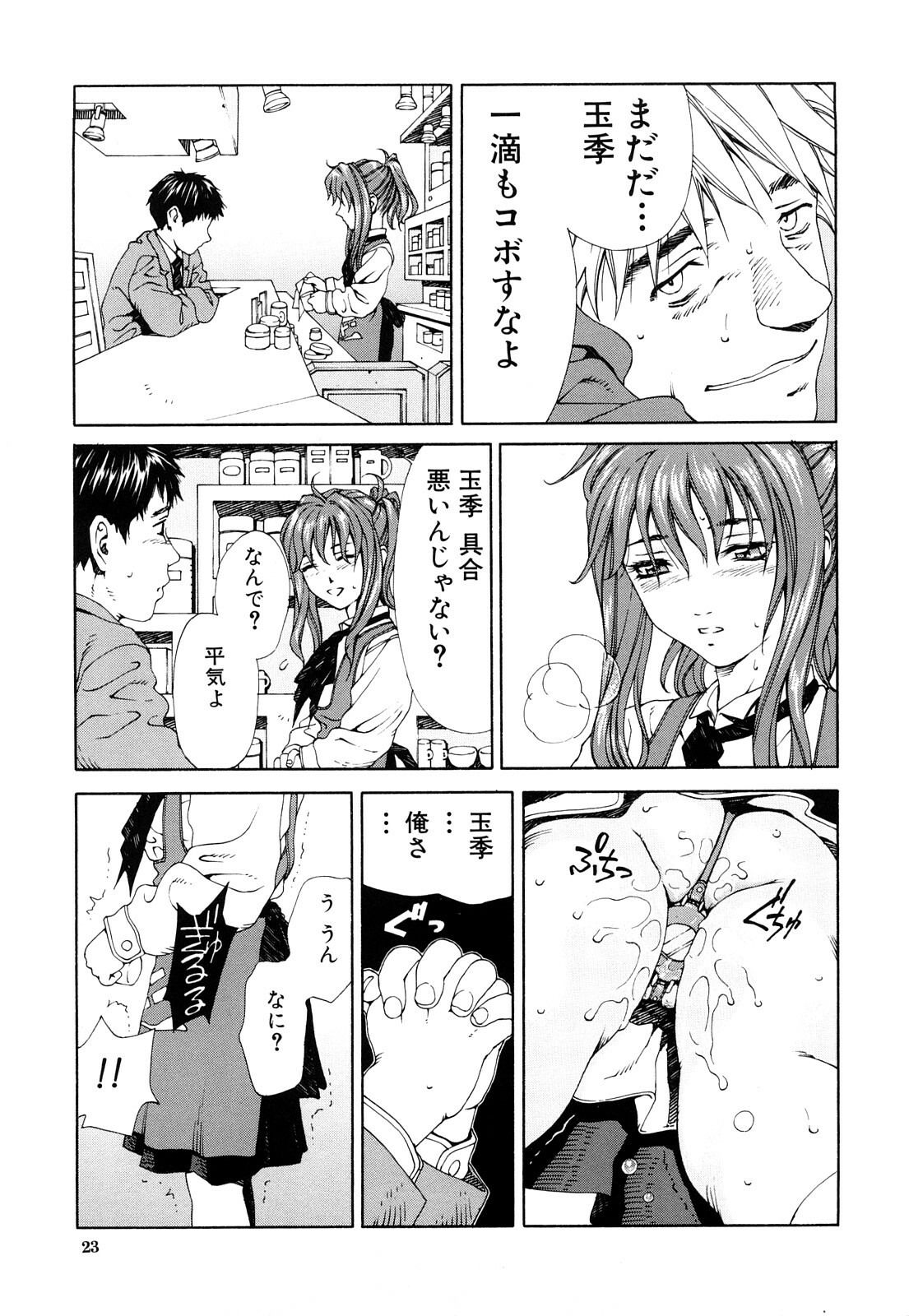 [Seto Yuuki] Accelerando page 24 full