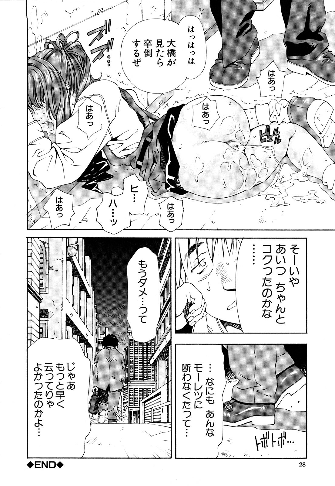 [Seto Yuuki] Accelerando page 29 full