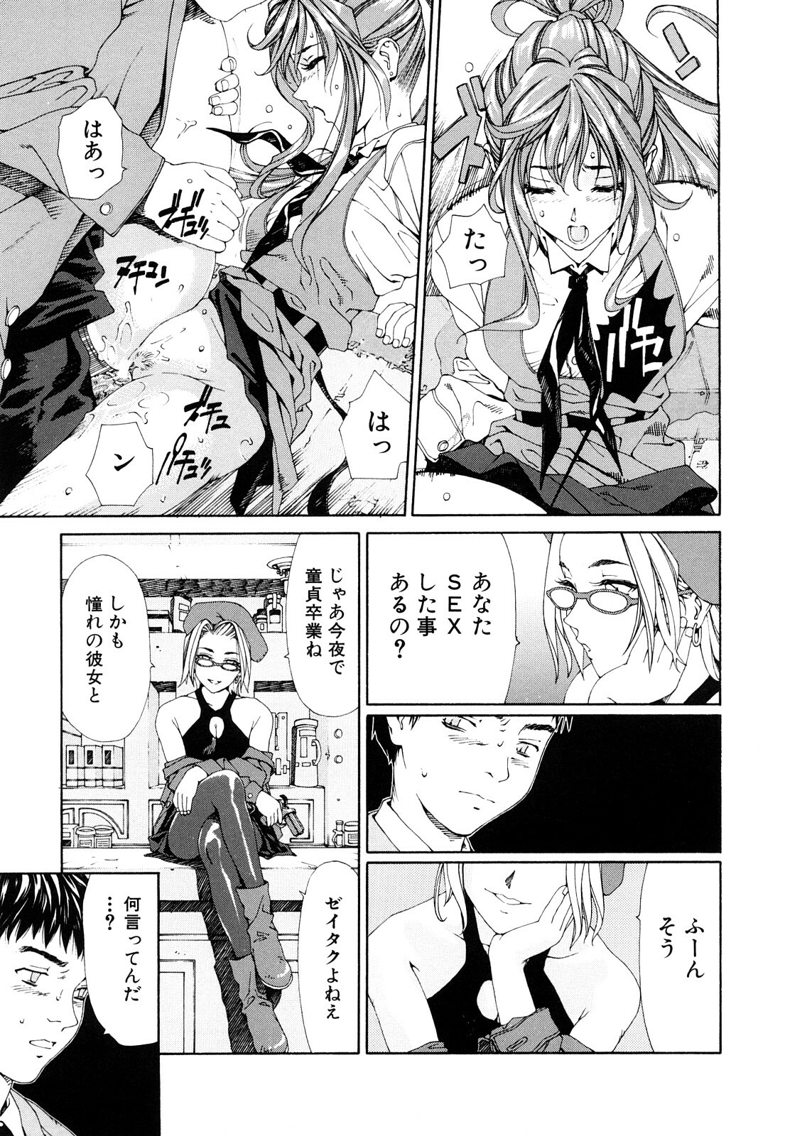 [Seto Yuuki] Accelerando page 56 full