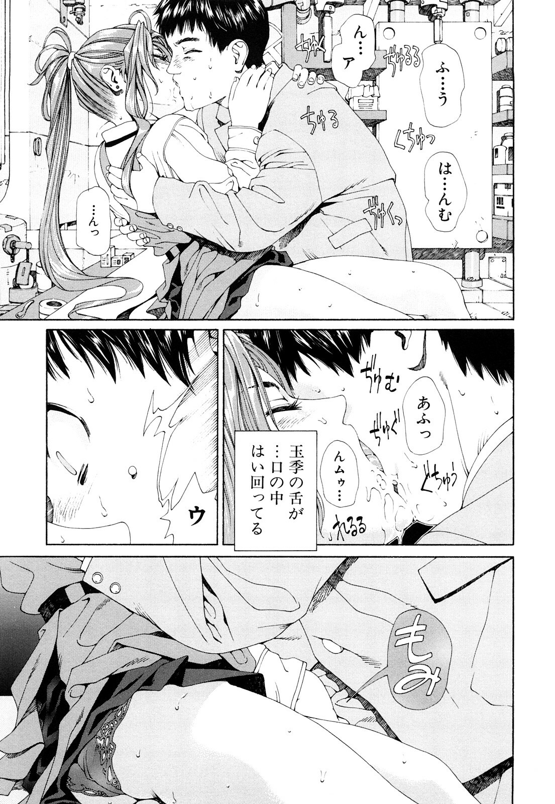 [Seto Yuuki] Accelerando page 64 full