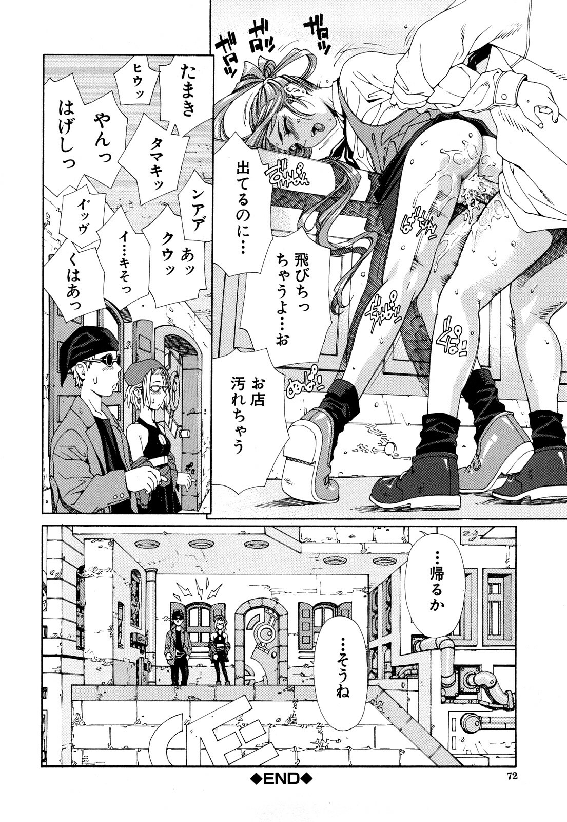 [Seto Yuuki] Accelerando page 73 full