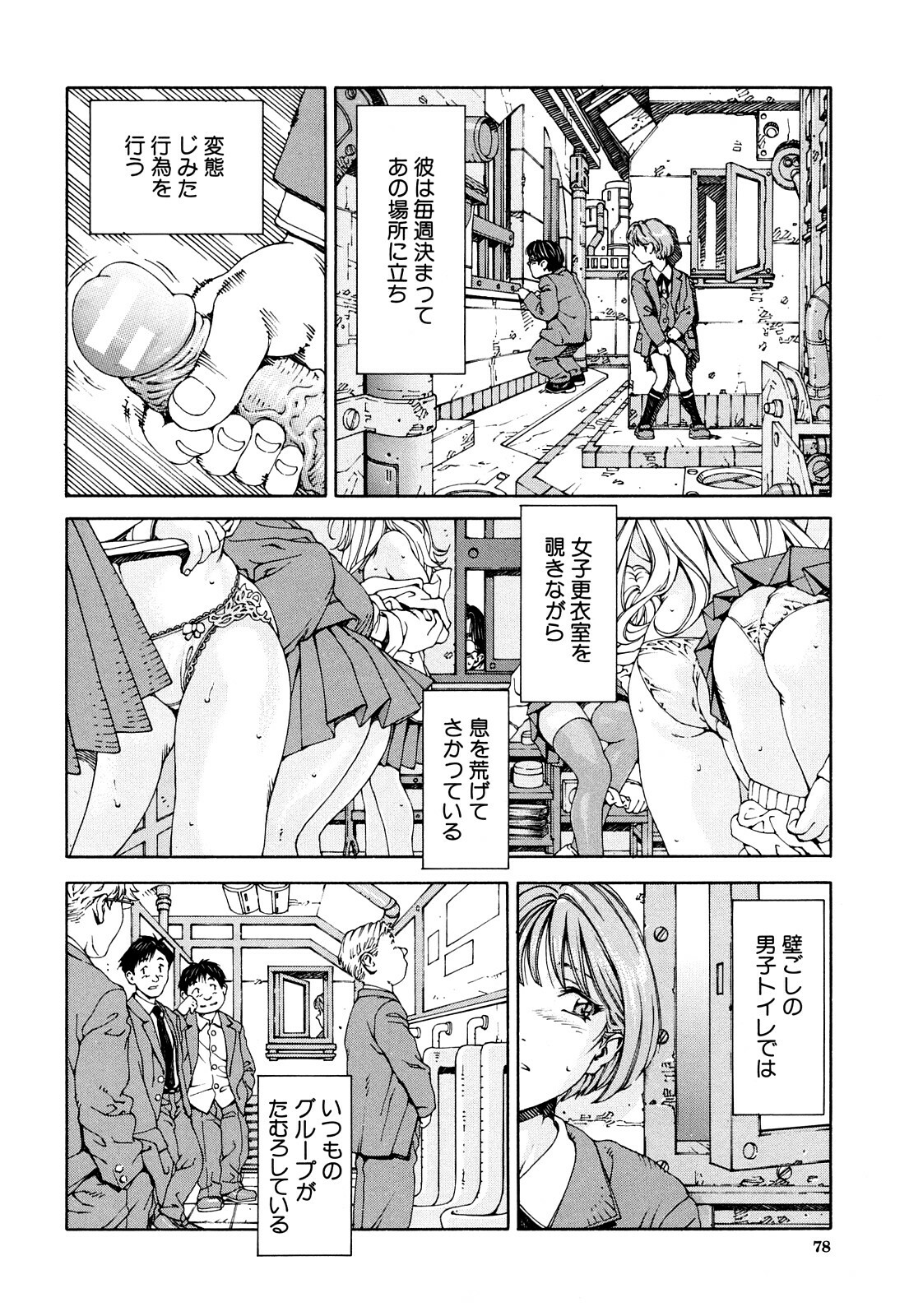 [Seto Yuuki] Accelerando page 79 full