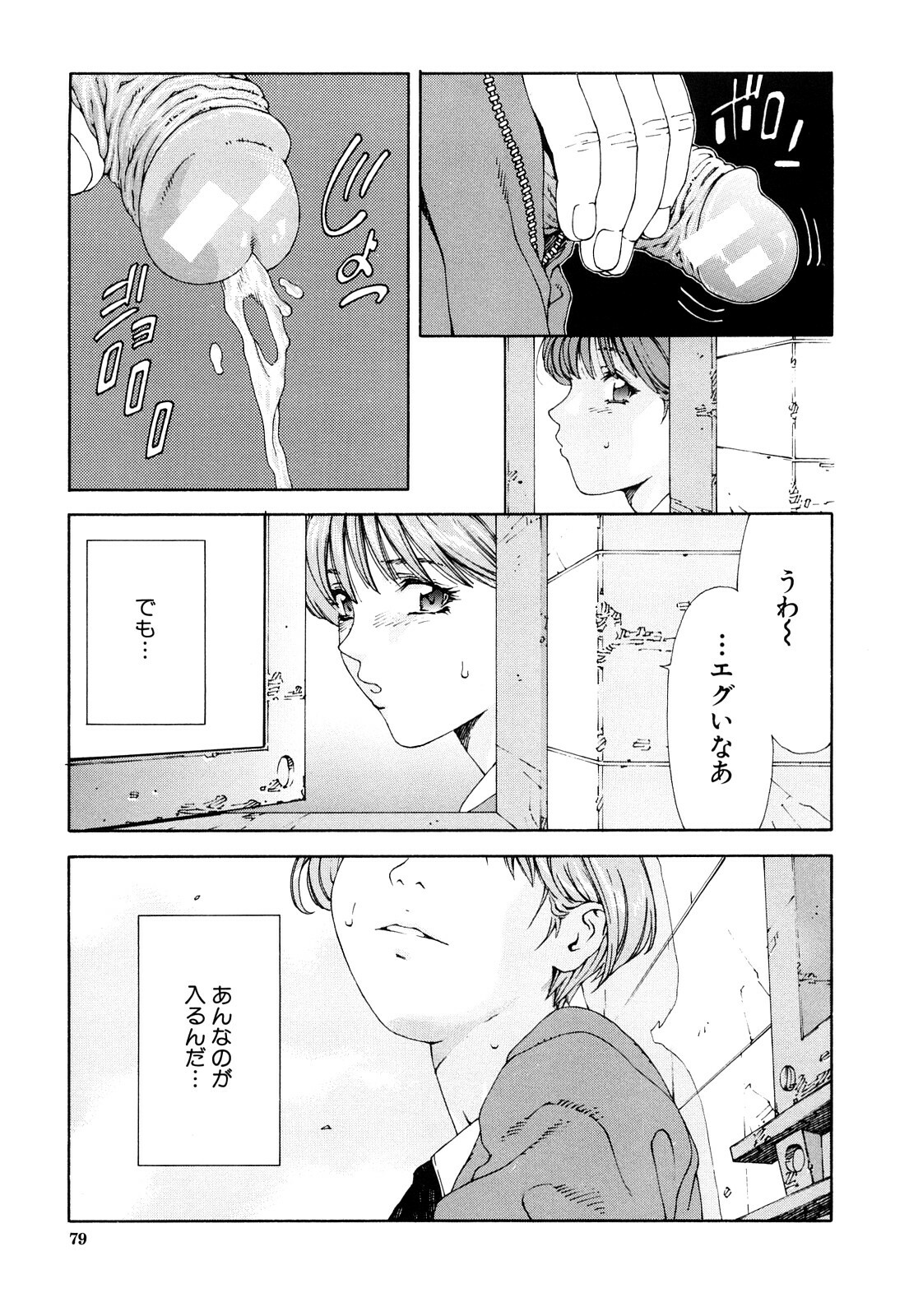 [Seto Yuuki] Accelerando page 80 full