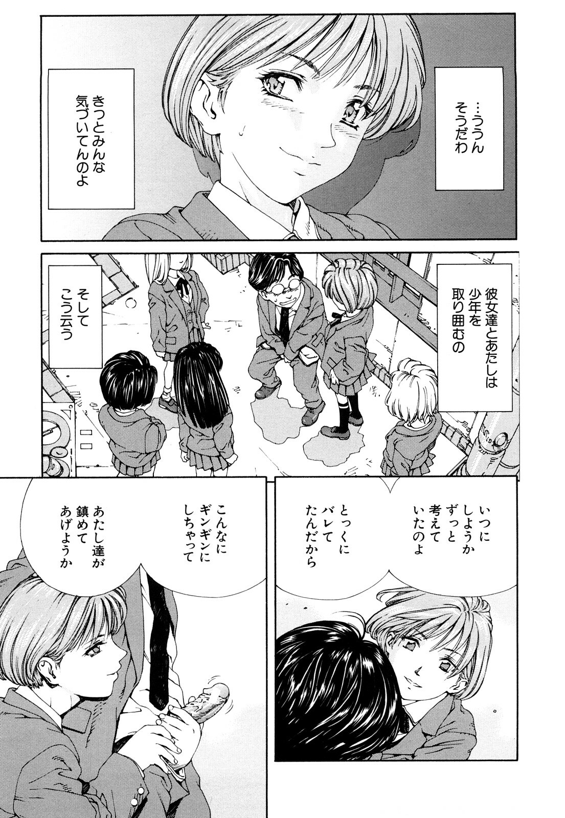 [Seto Yuuki] Accelerando page 82 full