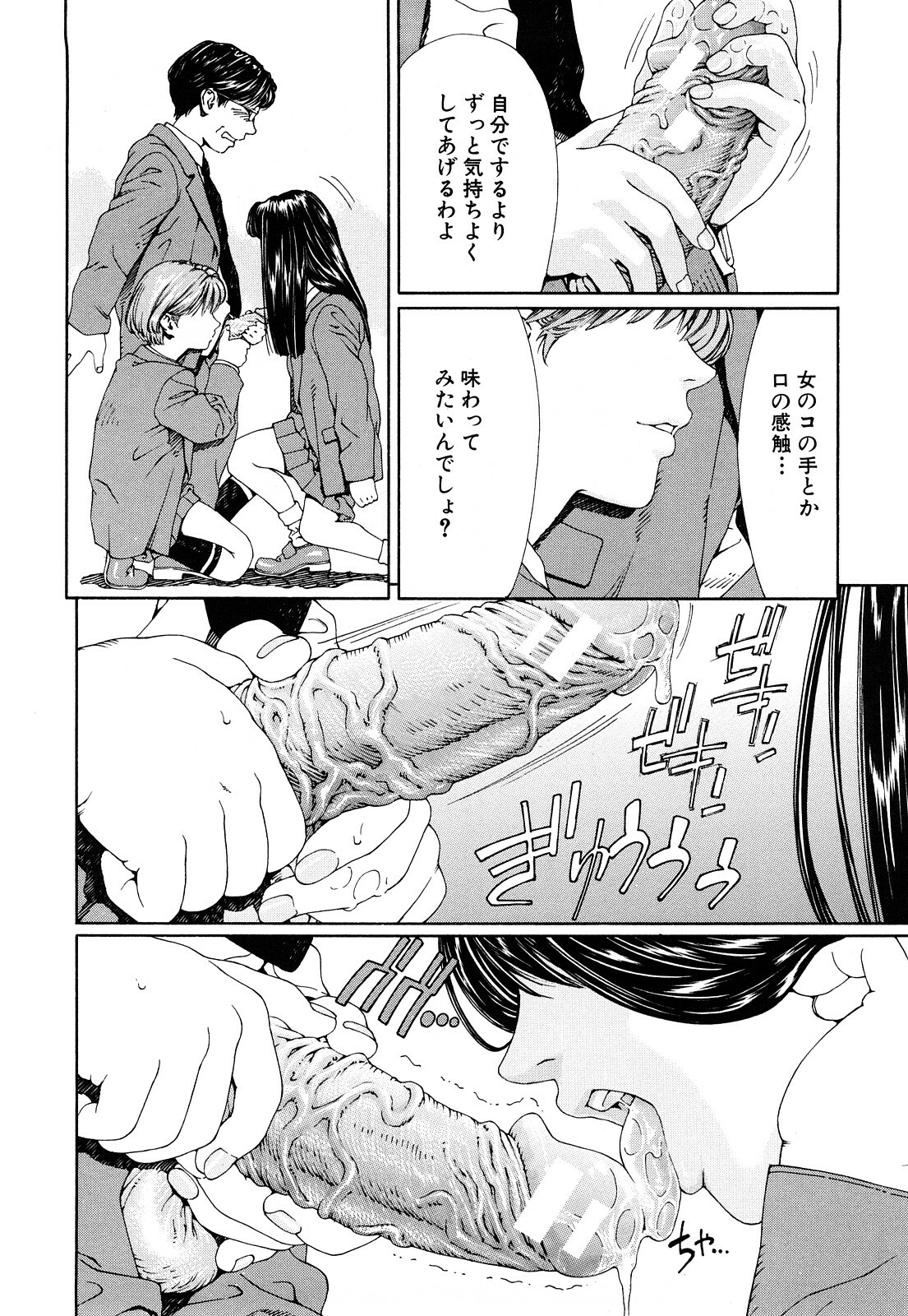 [Seto Yuuki] Accelerando page 83 full
