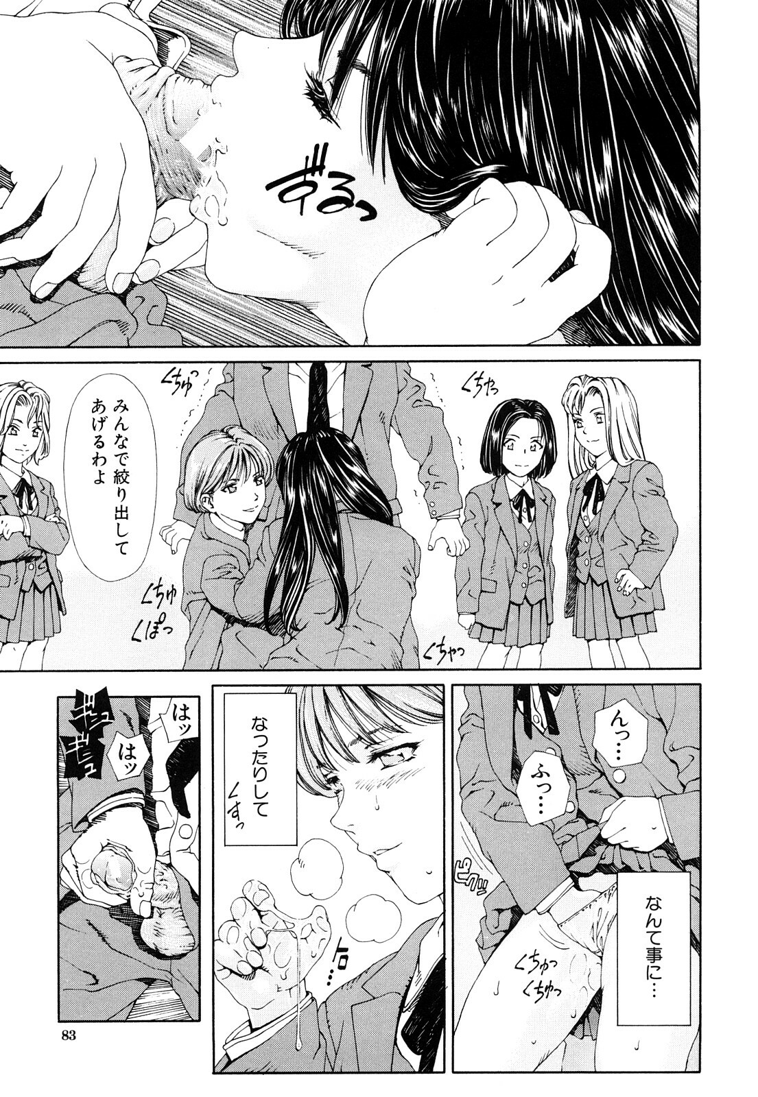 [Seto Yuuki] Accelerando page 84 full