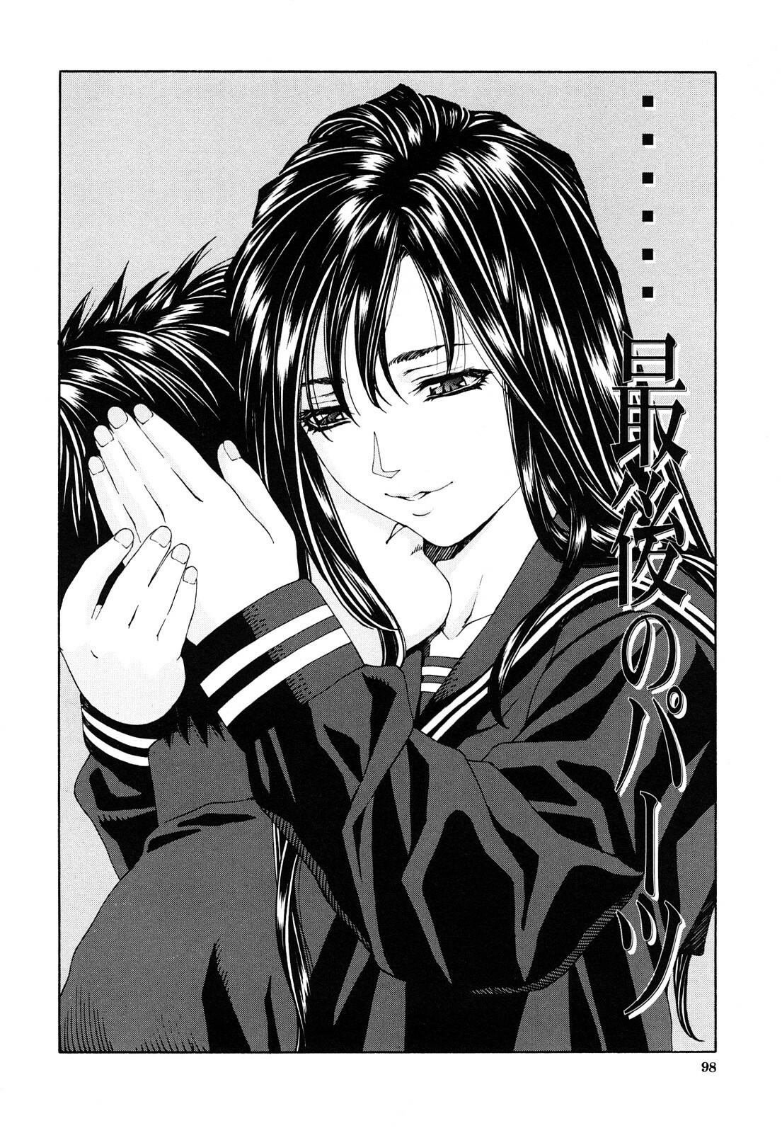 [Seto Yuuki] Accelerando page 99 full