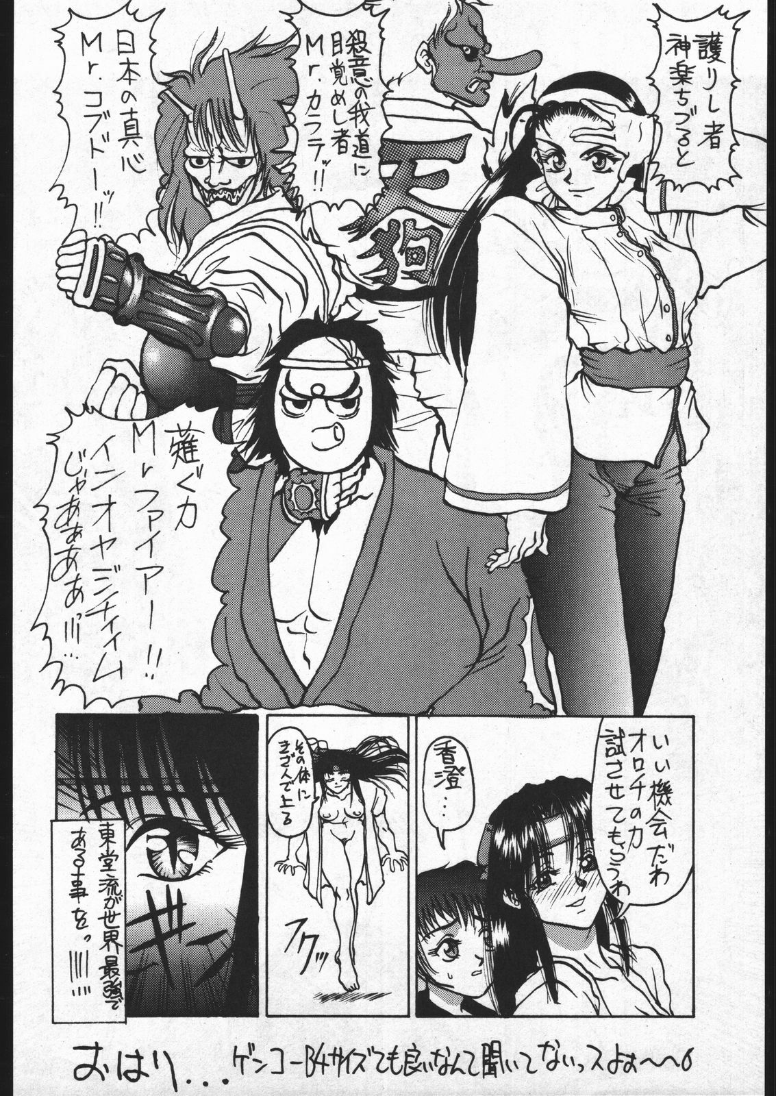 (CR20) [Yajuu Kazoku (Various)] Be agonized Vol 3.0 (Various) page 21 full