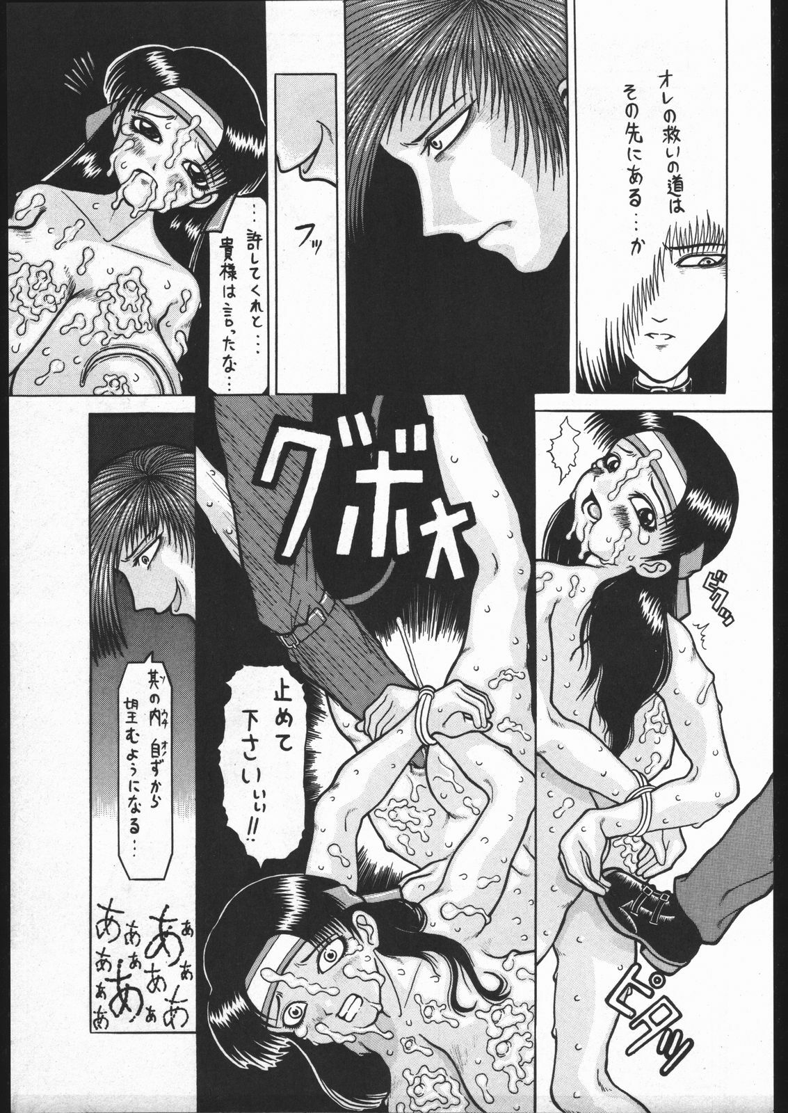 (CR20) [Yajuu Kazoku (Various)] Be agonized Vol 3.0 (Various) page 38 full