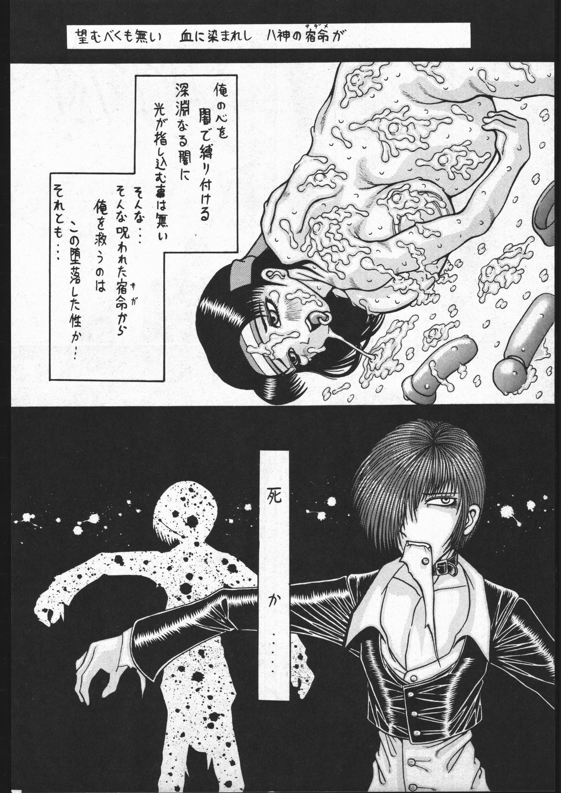 (CR20) [Yajuu Kazoku (Various)] Be agonized Vol 3.0 (Various) page 41 full