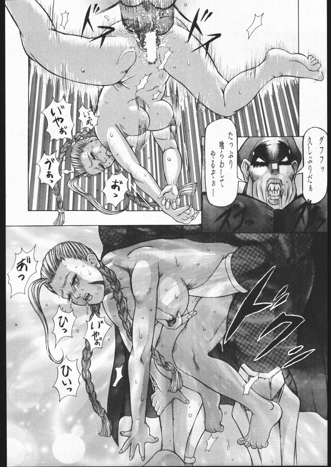 (CR20) [Yajuu Kazoku (Various)] Be agonized Vol 3.0 (Various) page 7 full