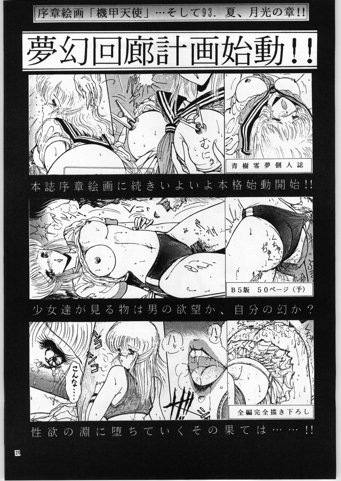 (C43) [Art Rakugaki (Aoki Reimu)] Mugen Kairow Vol. 1 - Joshou Kaiga Kikou Tenshi (Various) page 20 full