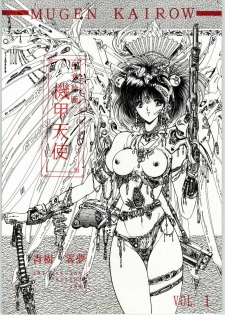 (C43) [Art Rakugaki (Aoki Reimu)] Mugen Kairow Vol. 1 - Joshou Kaiga Kikou Tenshi (Various) - page 1