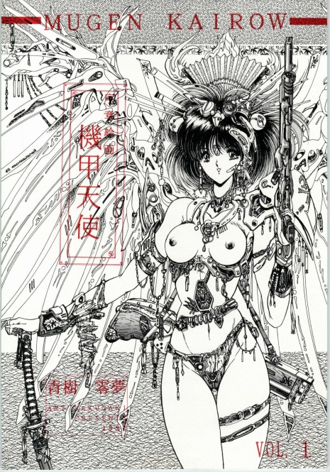 (C43) [Art Rakugaki (Aoki Reimu)] Mugen Kairow Vol. 1 - Joshou Kaiga Kikou Tenshi (Various)