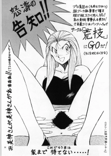 (C43) [Art Rakugaki (Aoki Reimu)] Mugen Kairow Vol. 1 - Joshou Kaiga Kikou Tenshi (Various) - page 26
