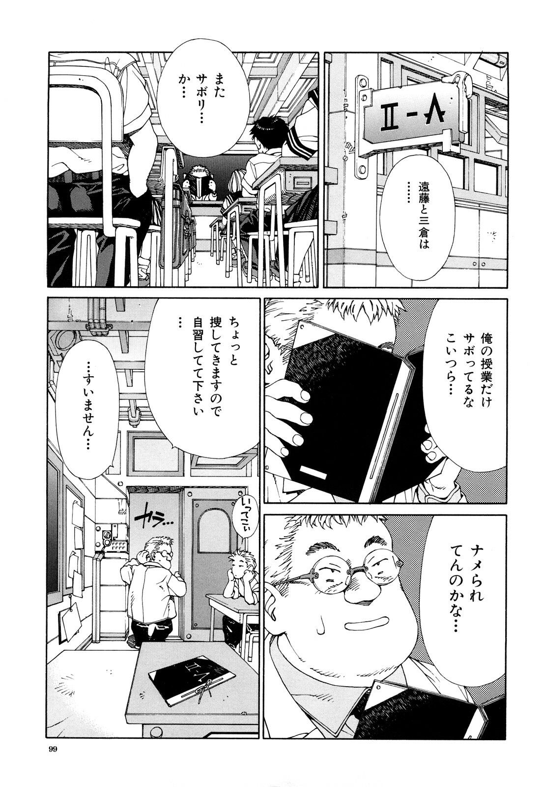 [Seto Yuuki] Stringendo page 100 full