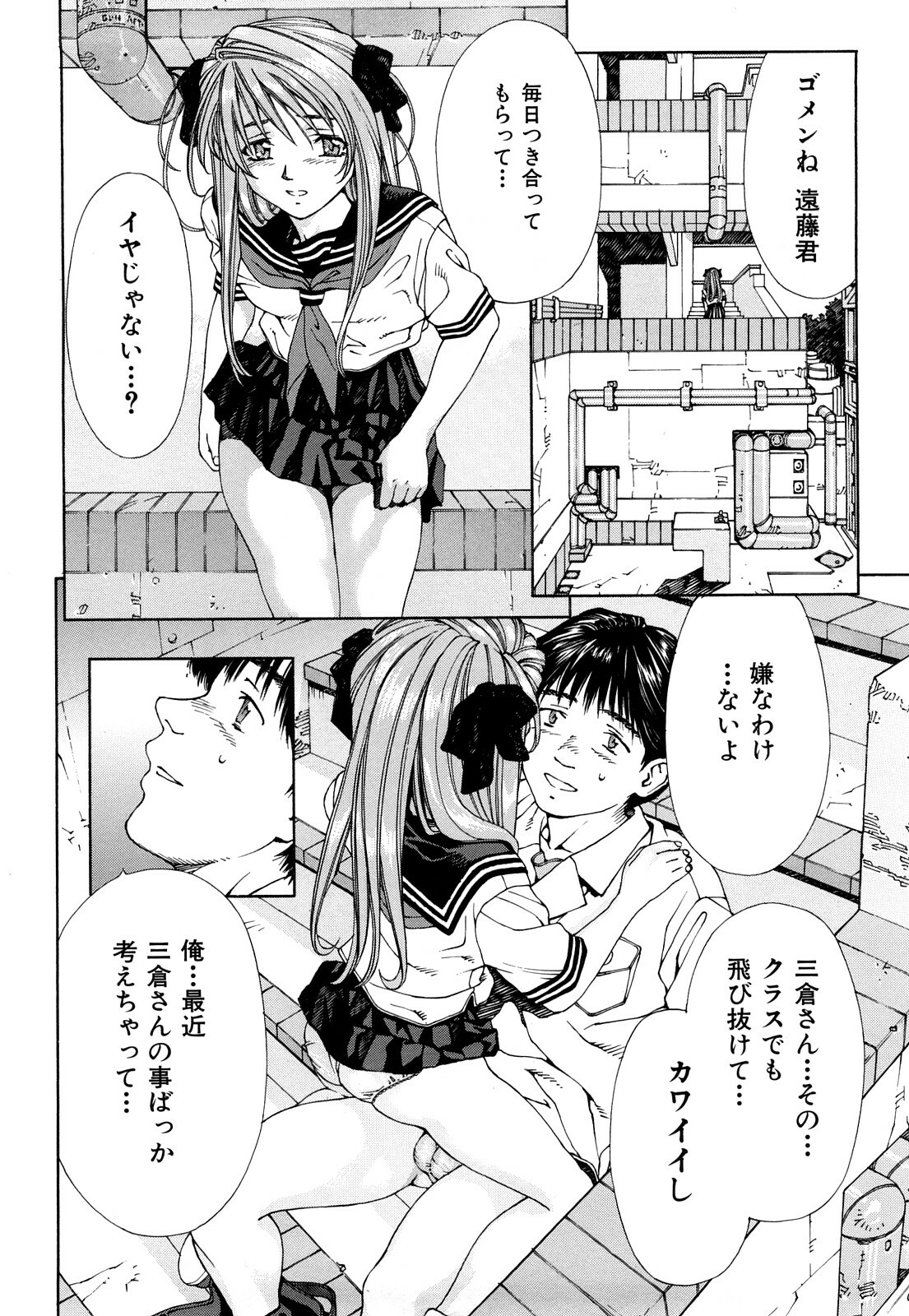 [Seto Yuuki] Stringendo page 101 full
