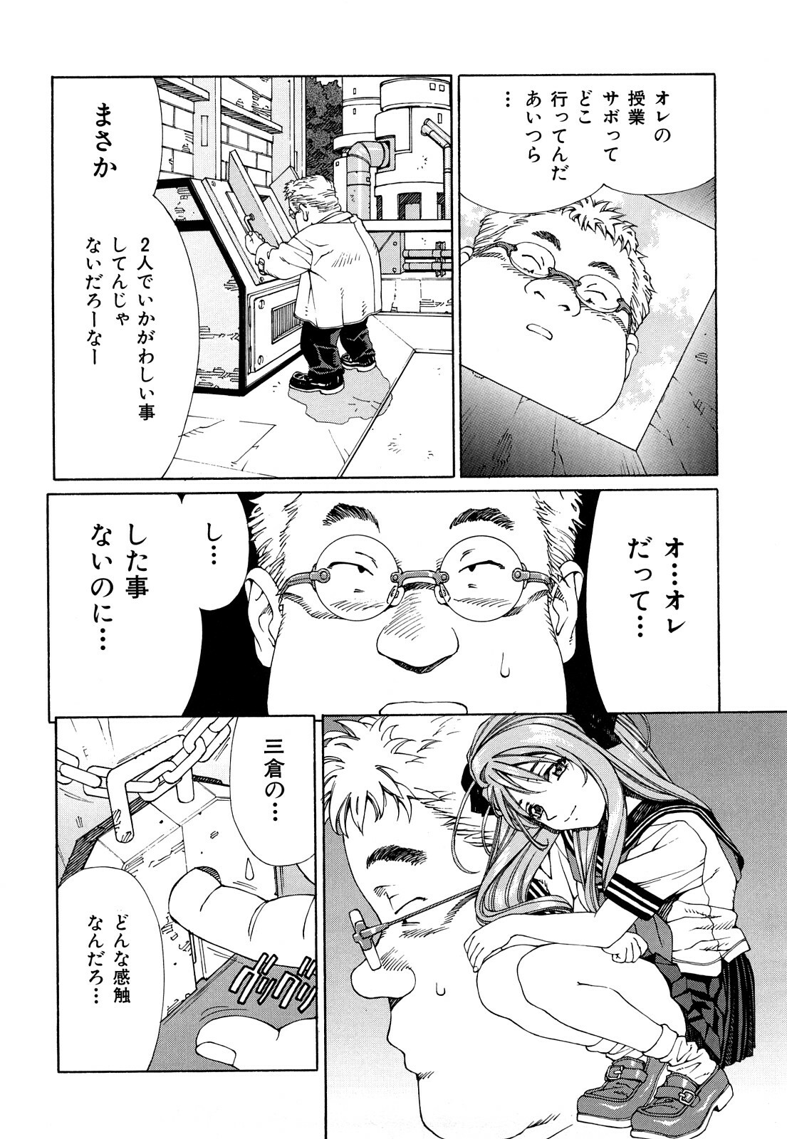 [Seto Yuuki] Stringendo page 103 full