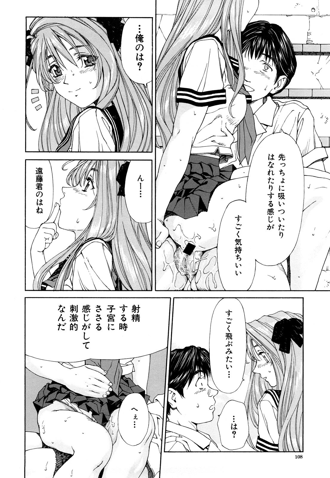 [Seto Yuuki] Stringendo page 109 full