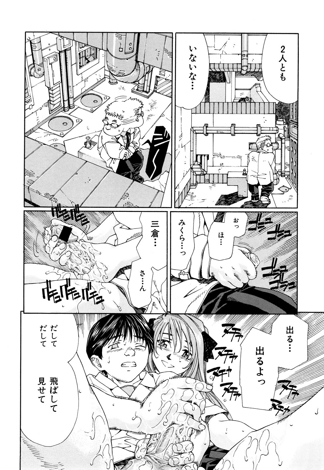 [Seto Yuuki] Stringendo page 111 full