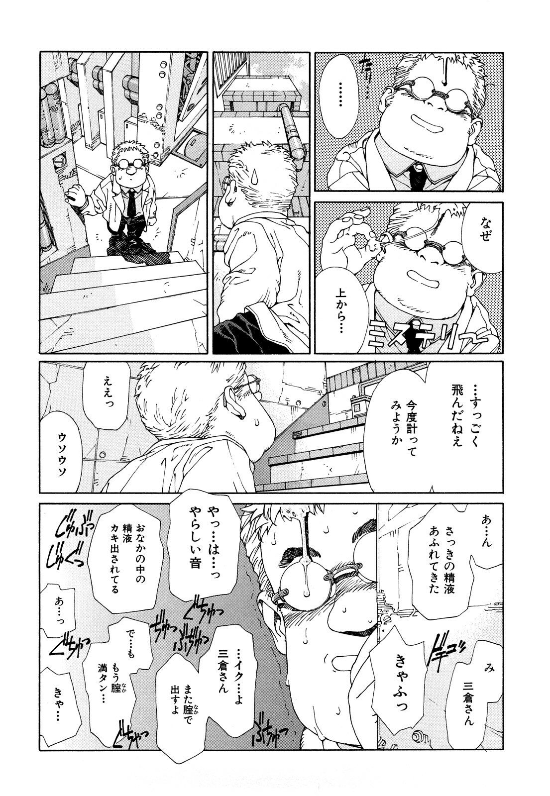 [Seto Yuuki] Stringendo page 113 full
