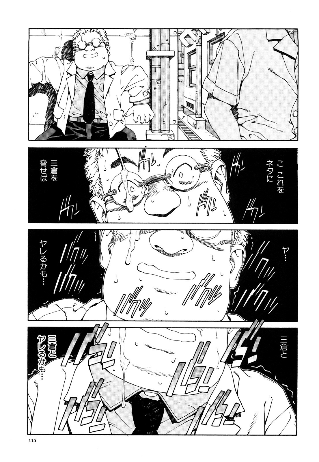 [Seto Yuuki] Stringendo page 116 full