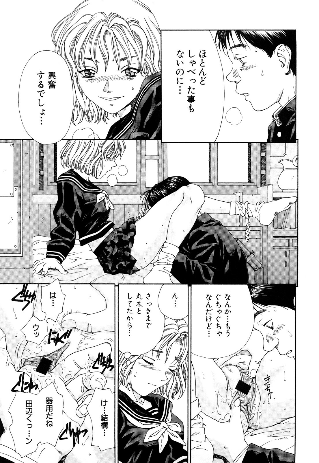 [Seto Yuuki] Stringendo page 150 full
