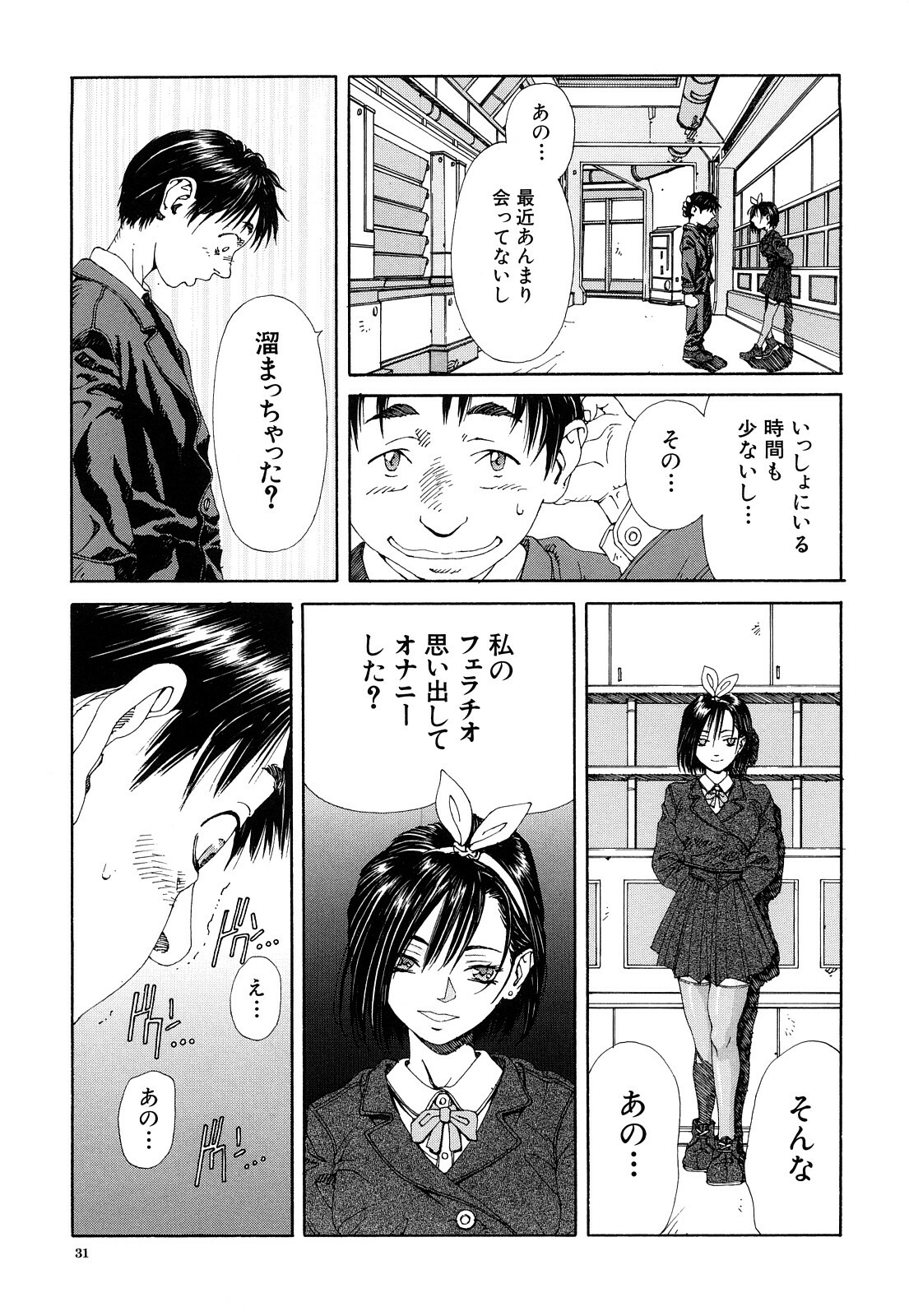 [Seto Yuuki] Stringendo page 32 full