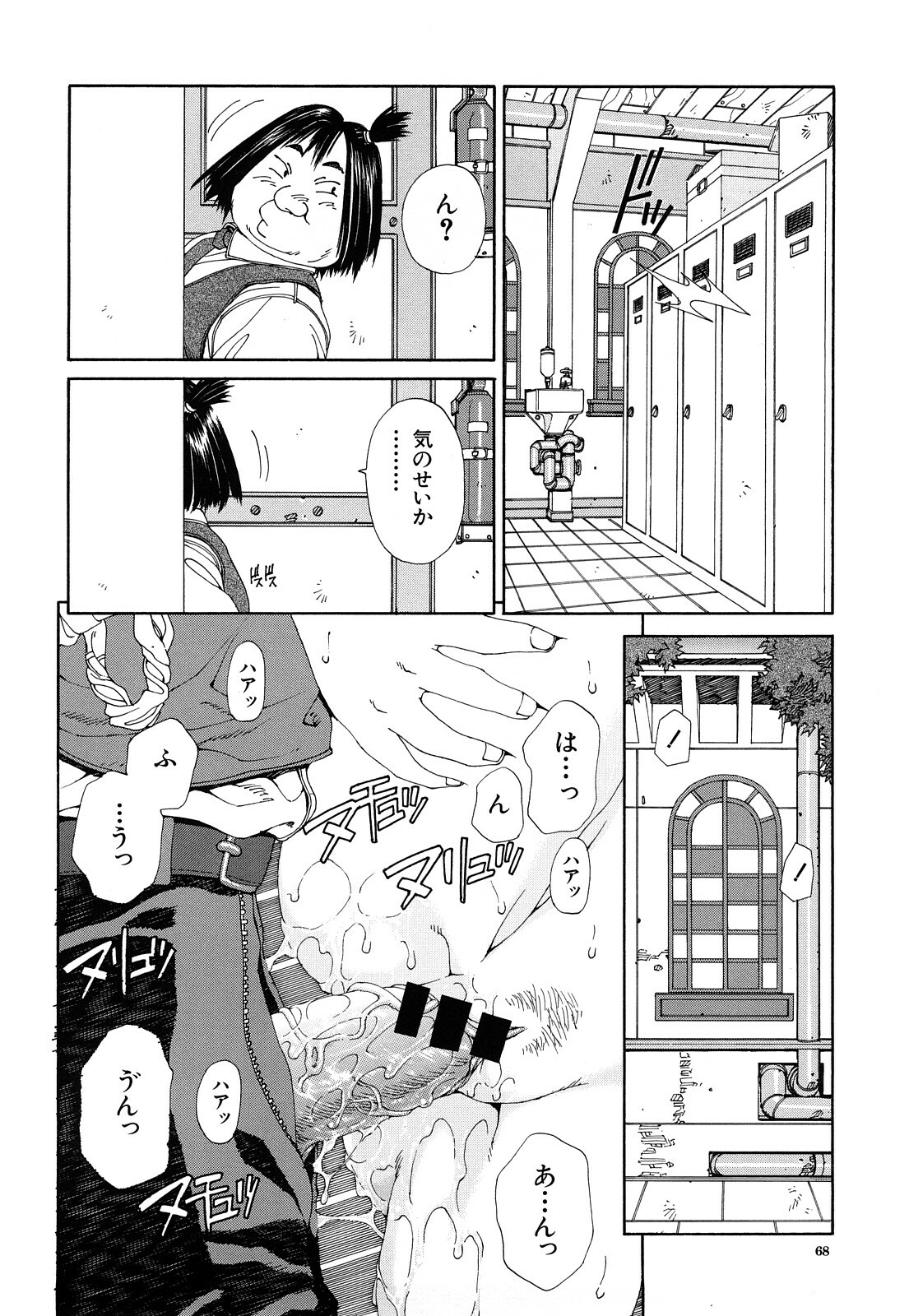 [Seto Yuuki] Stringendo page 69 full