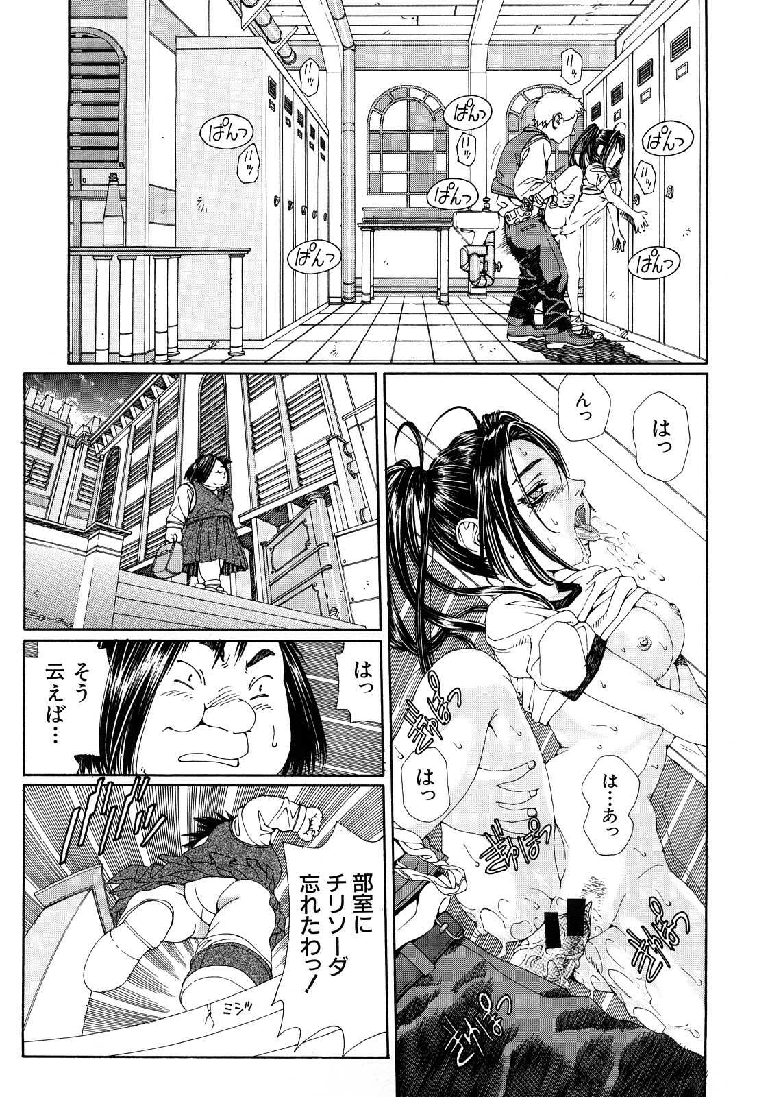 [Seto Yuuki] Stringendo page 70 full