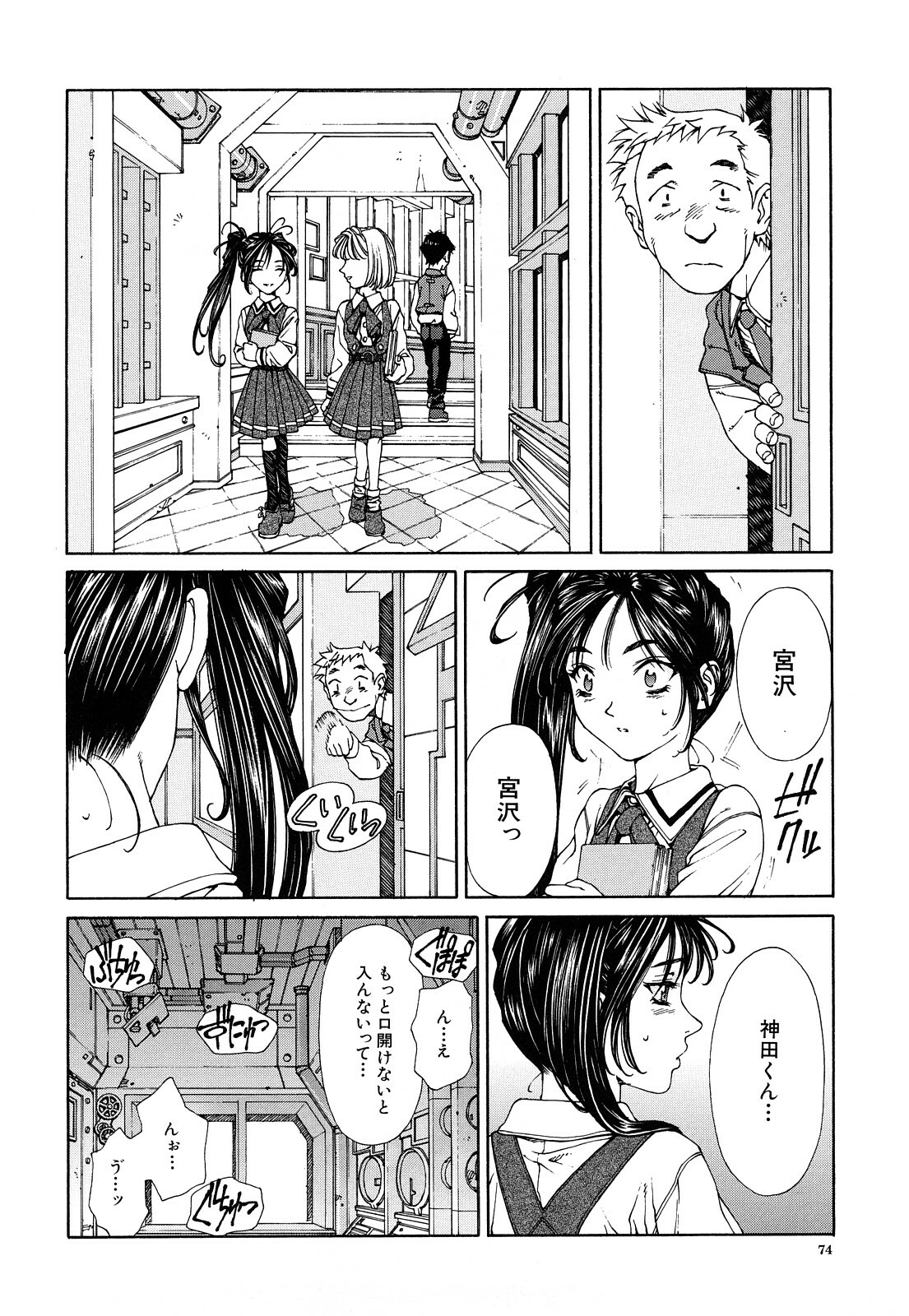 [Seto Yuuki] Stringendo page 75 full