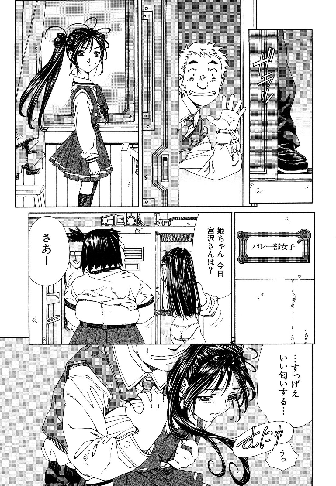 [Seto Yuuki] Stringendo page 80 full